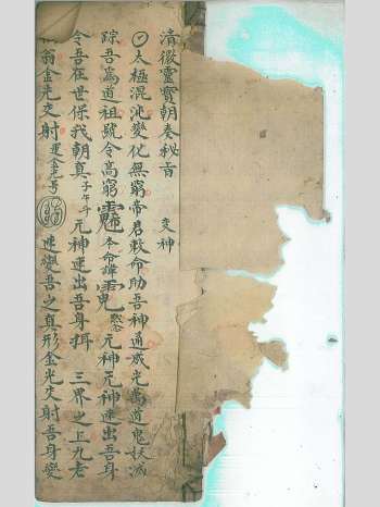 《清微灵宝朝奏秘旨》20筒子页