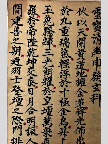 《清微灵宝清幽申发全科》34筒子页