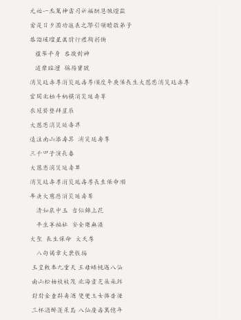 《清微启教礼斗延生解结玄科》11页