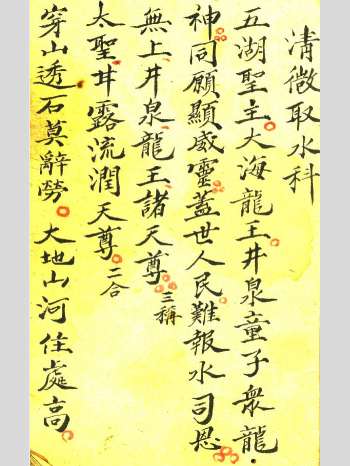 《清微取水科》49页双面