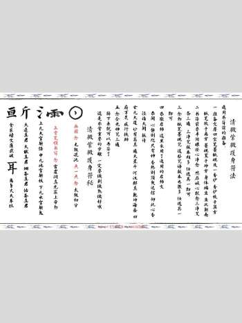 《清微紫微护身符法》3页