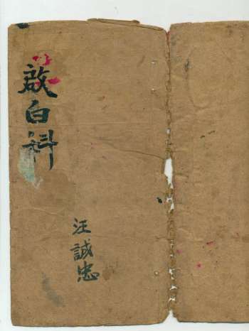 《正一清微灵宝度亡启白科（另本）》56页