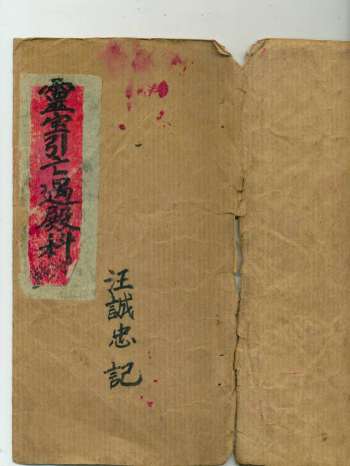 《正一清微灵宝度亡引亡过殿科》60页