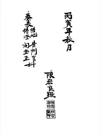 《正一清微奏表借地黄门官侍灯开金玉科（陈宏良）》15页