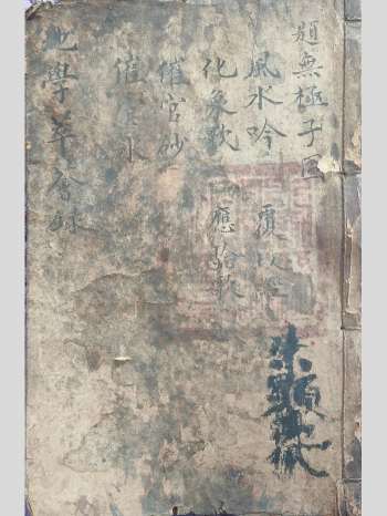 《地学荟萃录》抄本 原色单页（69页）