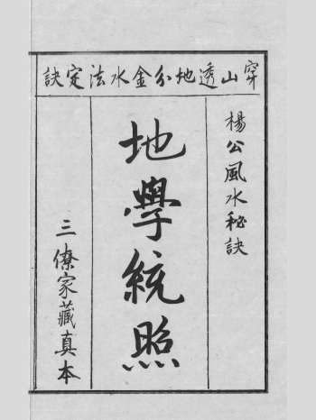 《地学统照》抄本 灰度单页（174页）
