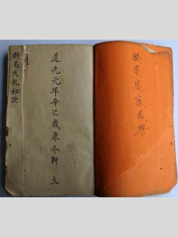 《断易天机秘诀》廖介轩本 原色 （87双页）