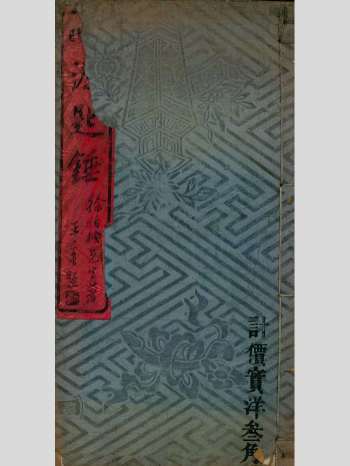 中医古籍.圆运动姊妹篇《心源匙锤》清光绪二十年.上海文海堂刻本.清.徐公桓（徐伯揆）撰.孔网民间藏本 70页