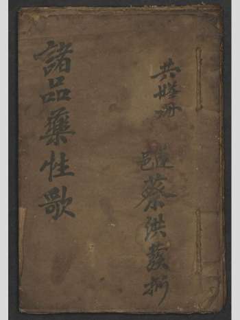 中医古籍《诸品药性歌》68单页