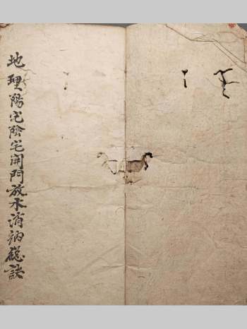 《地理阳宅阴宅开门放水消水纳总诀》105页双页版