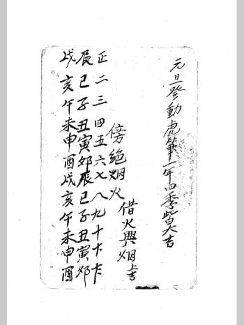 《彭堂立号日课书》彭立顺号日课书 89页