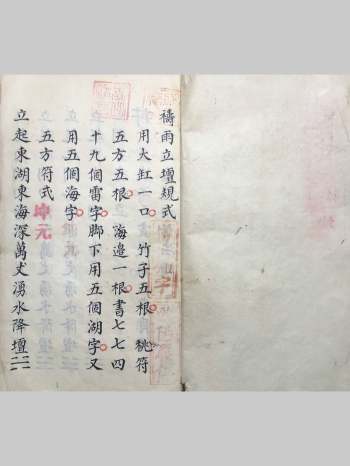 《祈雨规式》28页双页版