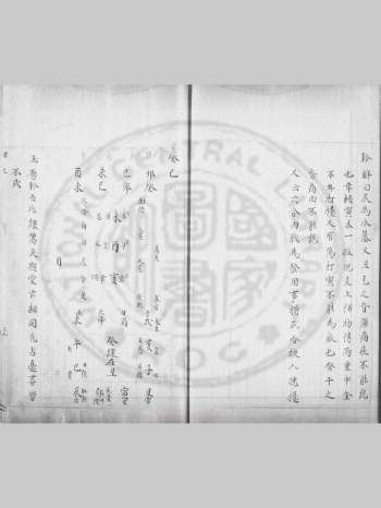 《壬课纂义》国图版 2479页