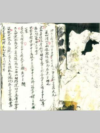 《三元交媾九宫诀》133筒子页（部分页面清晰度欠佳）