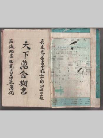 《天下万合期书》37页双页版