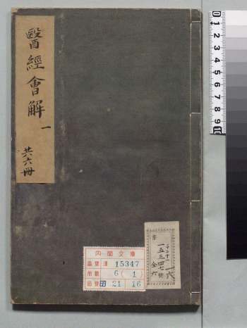 《医经会解》386筒子页