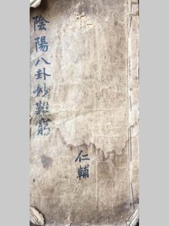 《阴阳八卦妙难穷》58页双页版