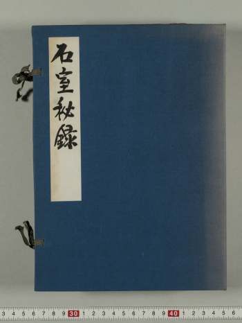 《仲景石室秘录真本》429页双页版