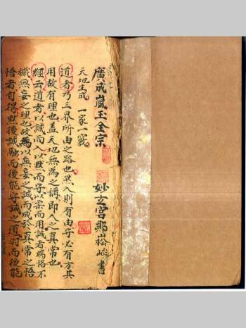 道教古籍《广成岚玉全宗》68筒子页