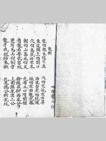 风水古籍《谭公祖传秘传地理龙断》50页双页版