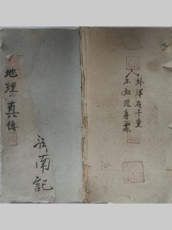 风水堪舆秘本《地理真传》地理真传寻穴口诀 湖南记 37筒子页