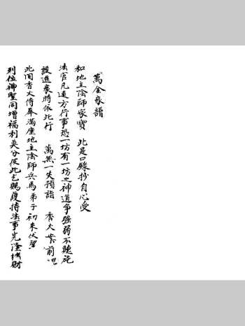 符咒类《万金家谱》黑白版 64筒子页