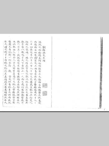 皇极分经数（77页）