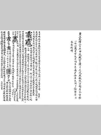 家书正派法坛秘本《先天驱治铁罐家书》80筒子页