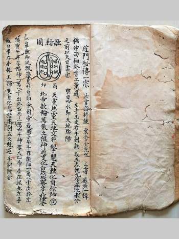 李冲衍抄《道门秘传一宗》33筒子页 20学分