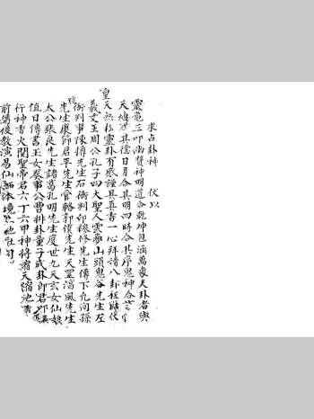 占卜古籍《求占卦神》64页双页版