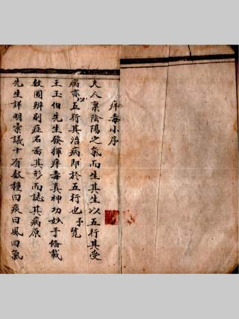 中医古籍《外科痒毒》（76页）