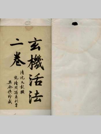 中医辨证 叶天士《玄机活法》2册