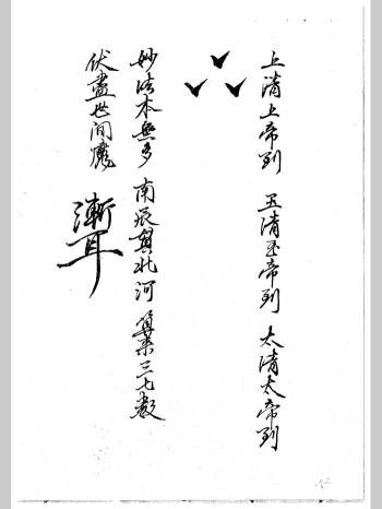 郑法详六壬符法25份电子版