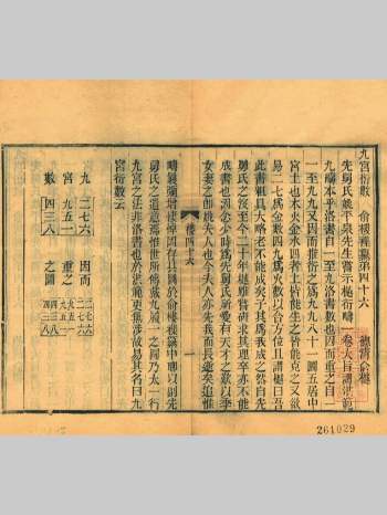 《九宫衍数》清道光刊本 原色（8双页）
