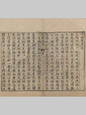 《堪舆管见》明嘉靖刻本 原色单页（138页）