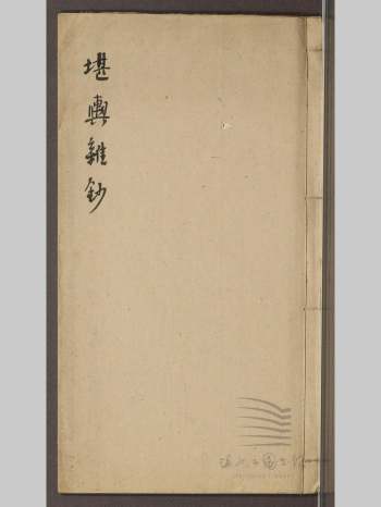 《堪舆杂抄》清抄本 原色（97双页）
