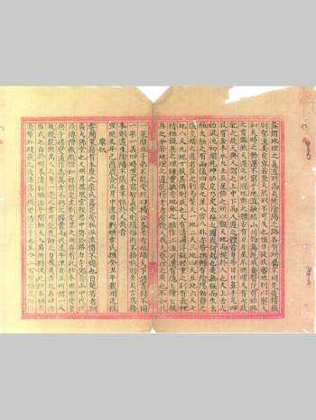 《刘焕章地理书》戴捷元抄本 原色双页（45页）