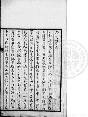 《六壬粹言》旧抄本 原色（330双页）