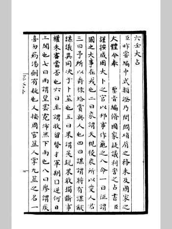 《六壬大占》宛委别藏本 黑白单页（76页）