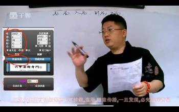 毕善程《奇门预测》20集视频