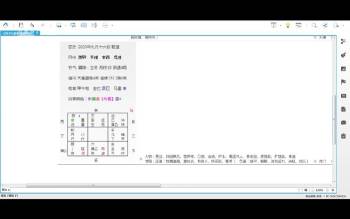 毕善程《四柱八字与奇门遁甲实用课》17集视频