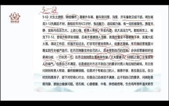 陈泰洁《数字八字高级班》13集视频