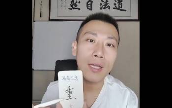 承钰《神奇的测字》12集视频