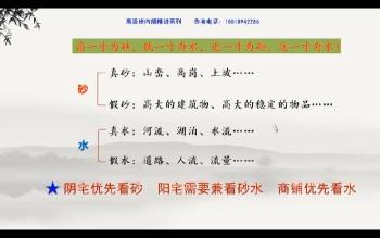 德道《阴阳宅风水高级班》132集视频