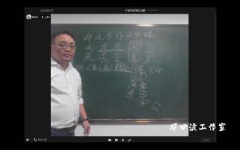 邓田波《邓氏八字中级班》22集视频