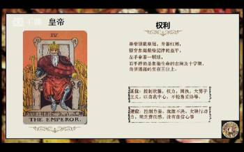 邓展颜《塔罗专业课程》42集视频