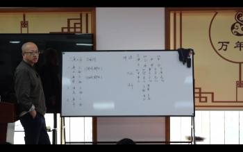 丁晙田《四柱八字研修班》18集视频