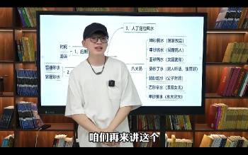 国继文 《金锁玉关》课程视频21集