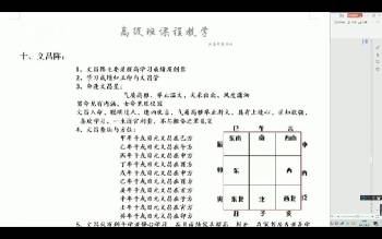 瀚海轩《四柱高级班》21集视频