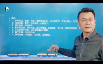 合呈《姓名天机专家班》19集视频